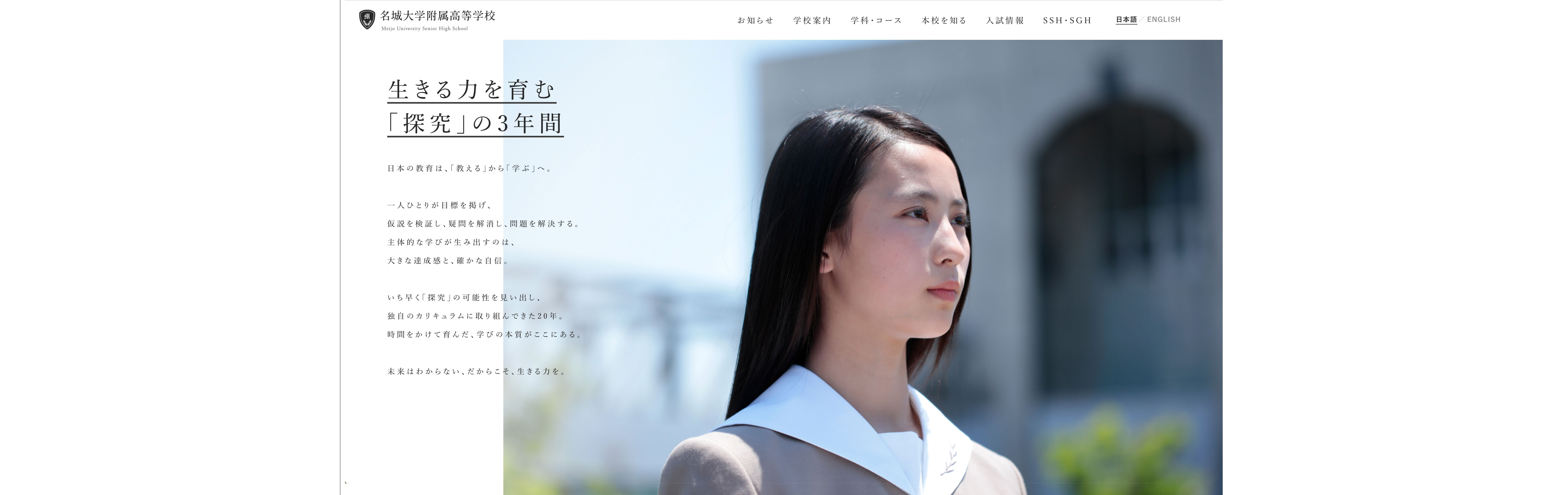 名城大学附属高等学校2019